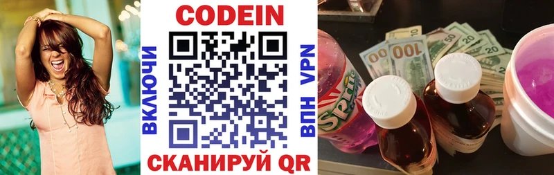 наркота Каменногорск Codein Purple Drank